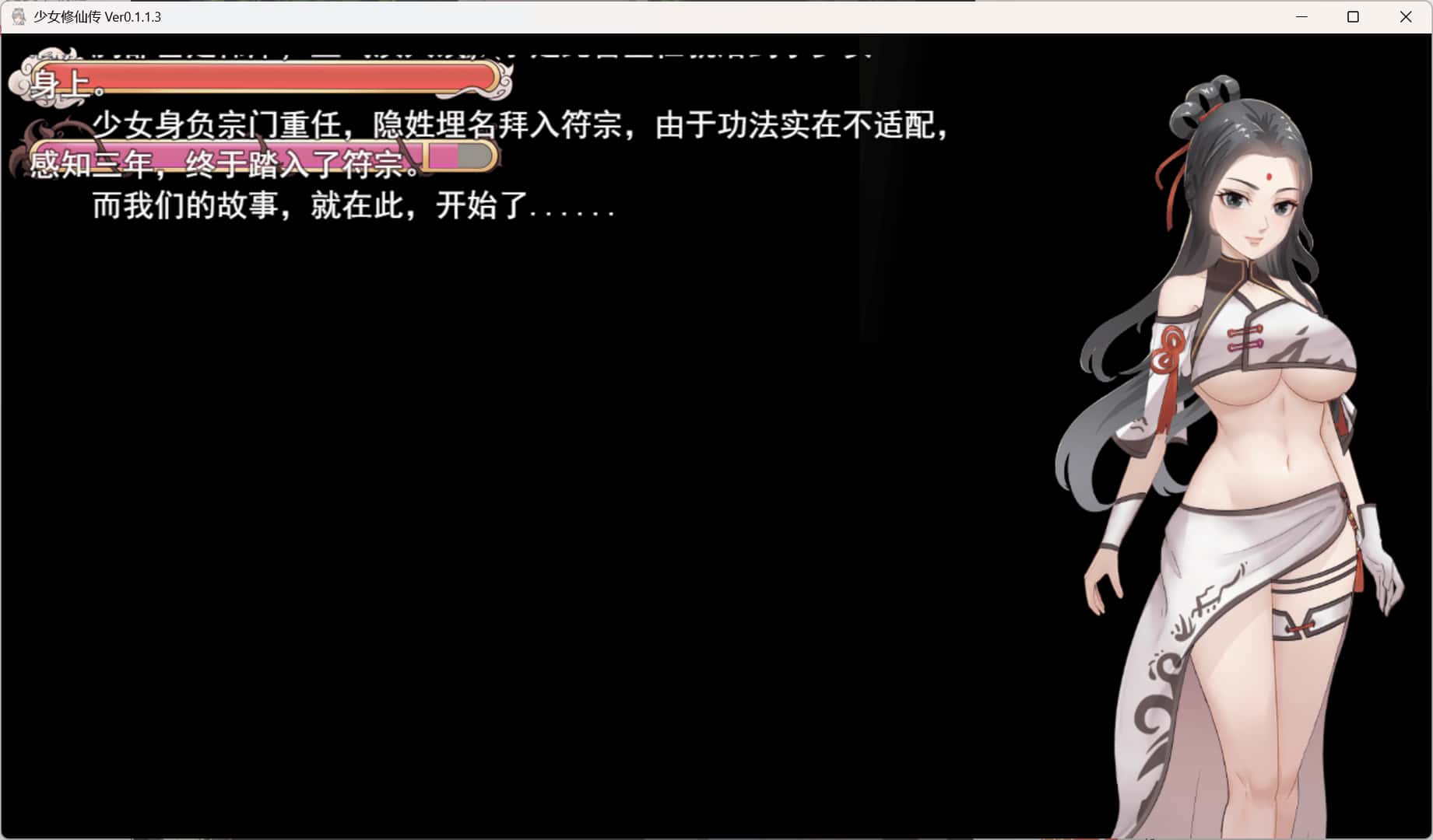 少女修仙传背景